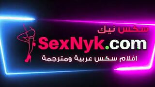 سعودية كييفت نيك متلقيش غير السواق وتريح كسها معاه - سكس سعودي عربي